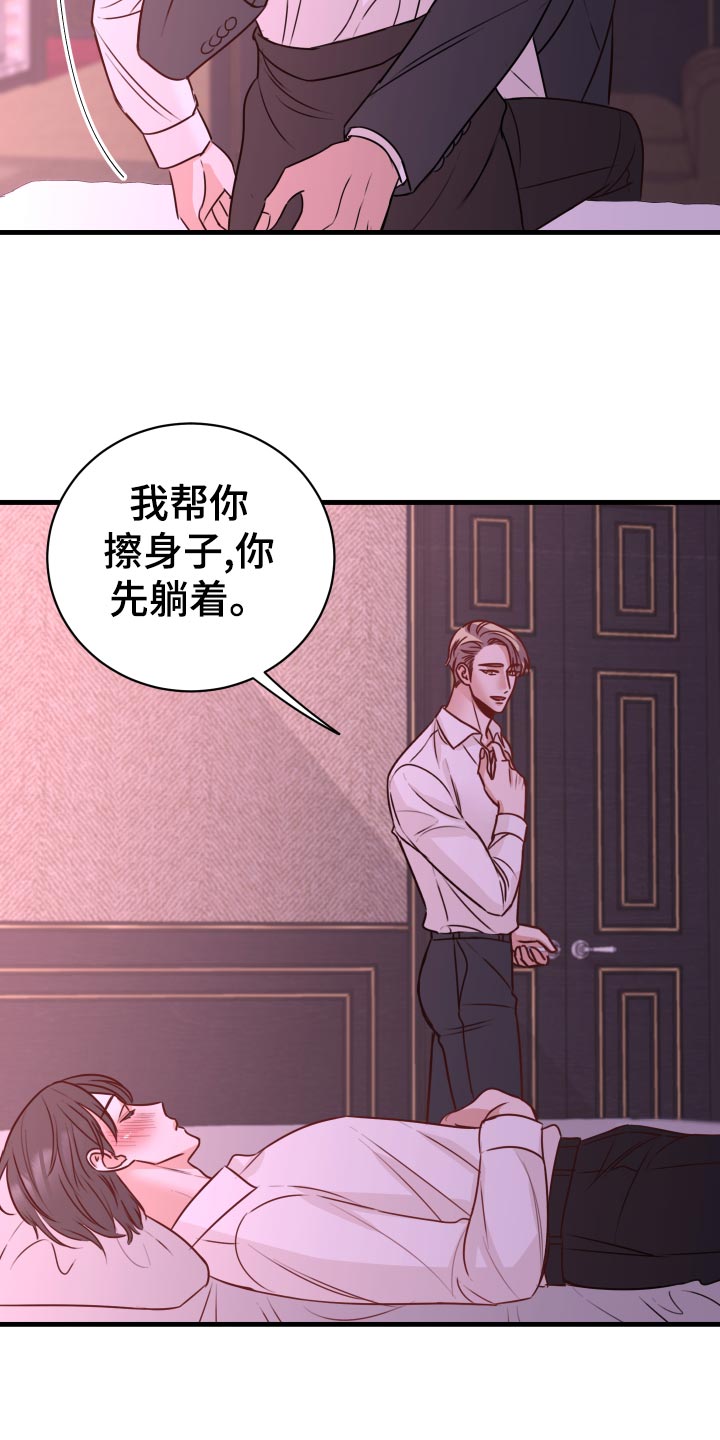 《复仇恋情》第30章没有任何关系 第2页