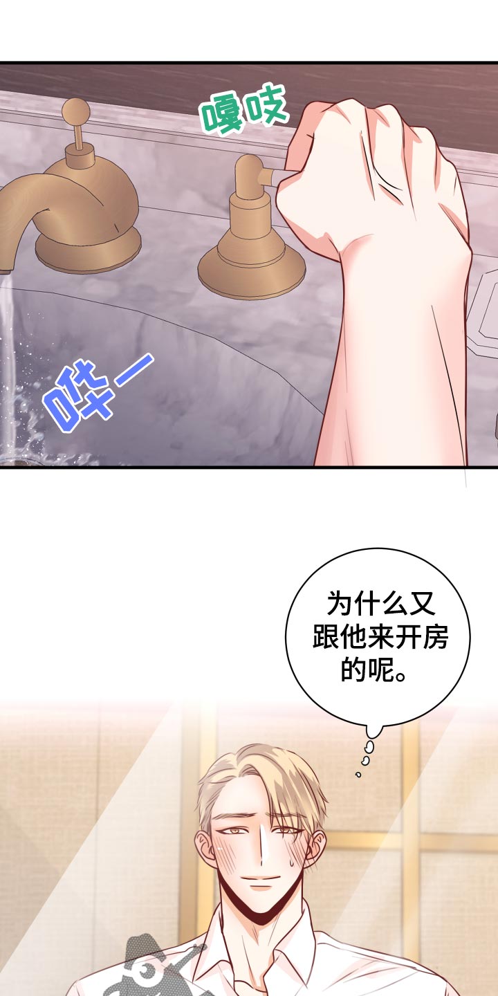 《复仇恋情》第30章没有任何关系 第3页