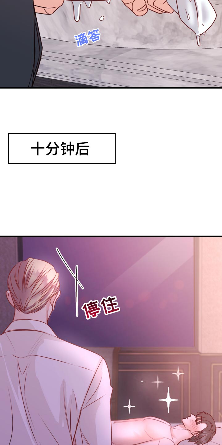 《复仇恋情》第30章没有任何关系 第5页