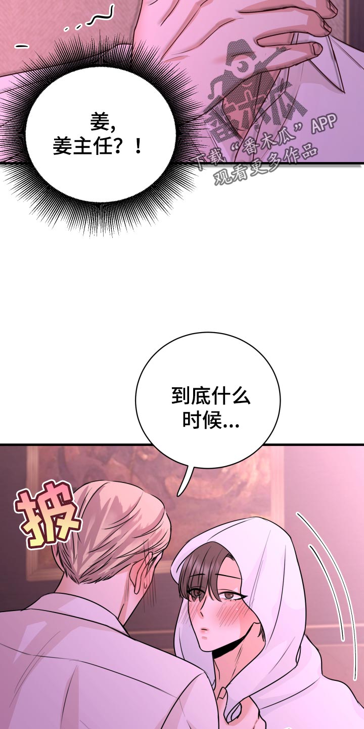 《复仇恋情》第30章没有任何关系 第7页