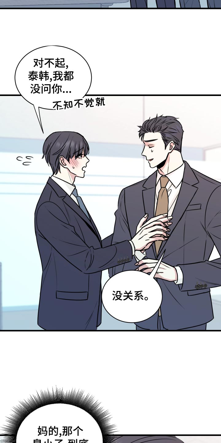《复仇恋情》第29章选择 第10页
