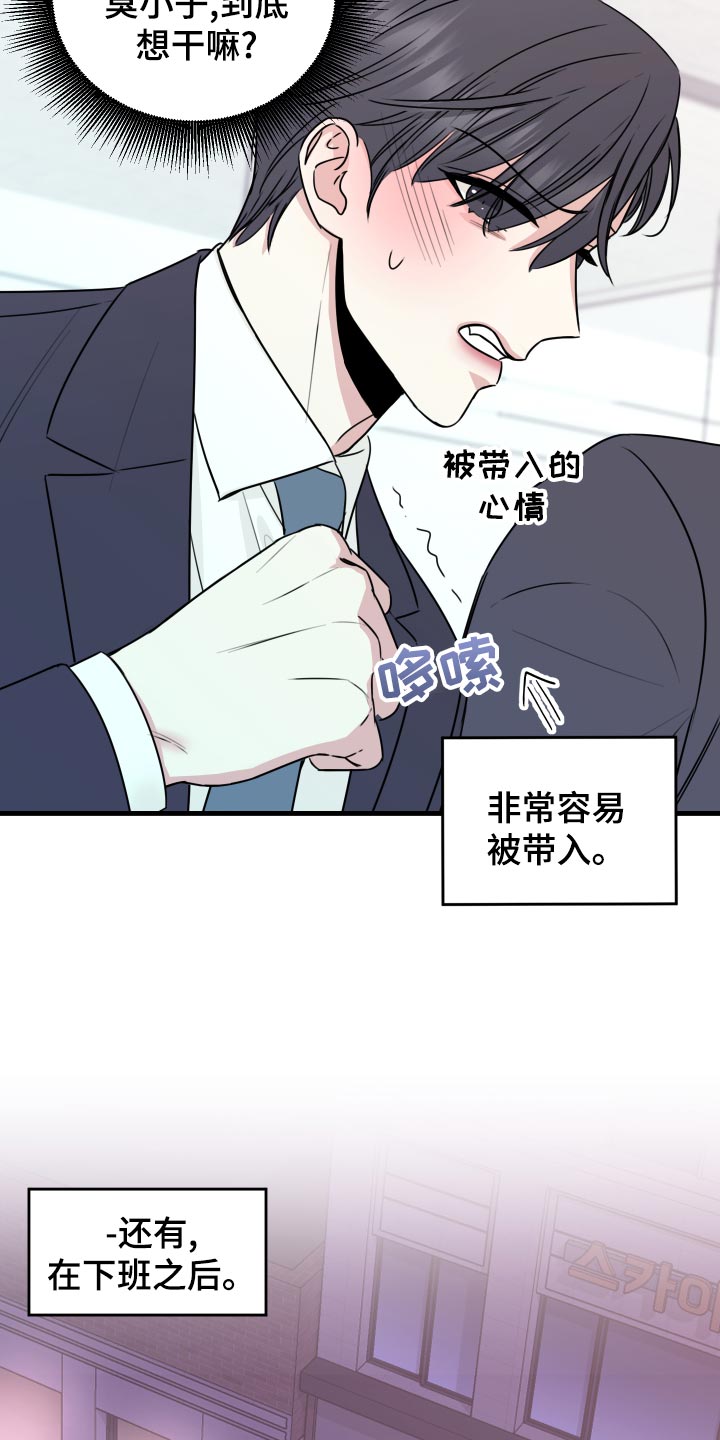 《复仇恋情》第29章选择 第11页