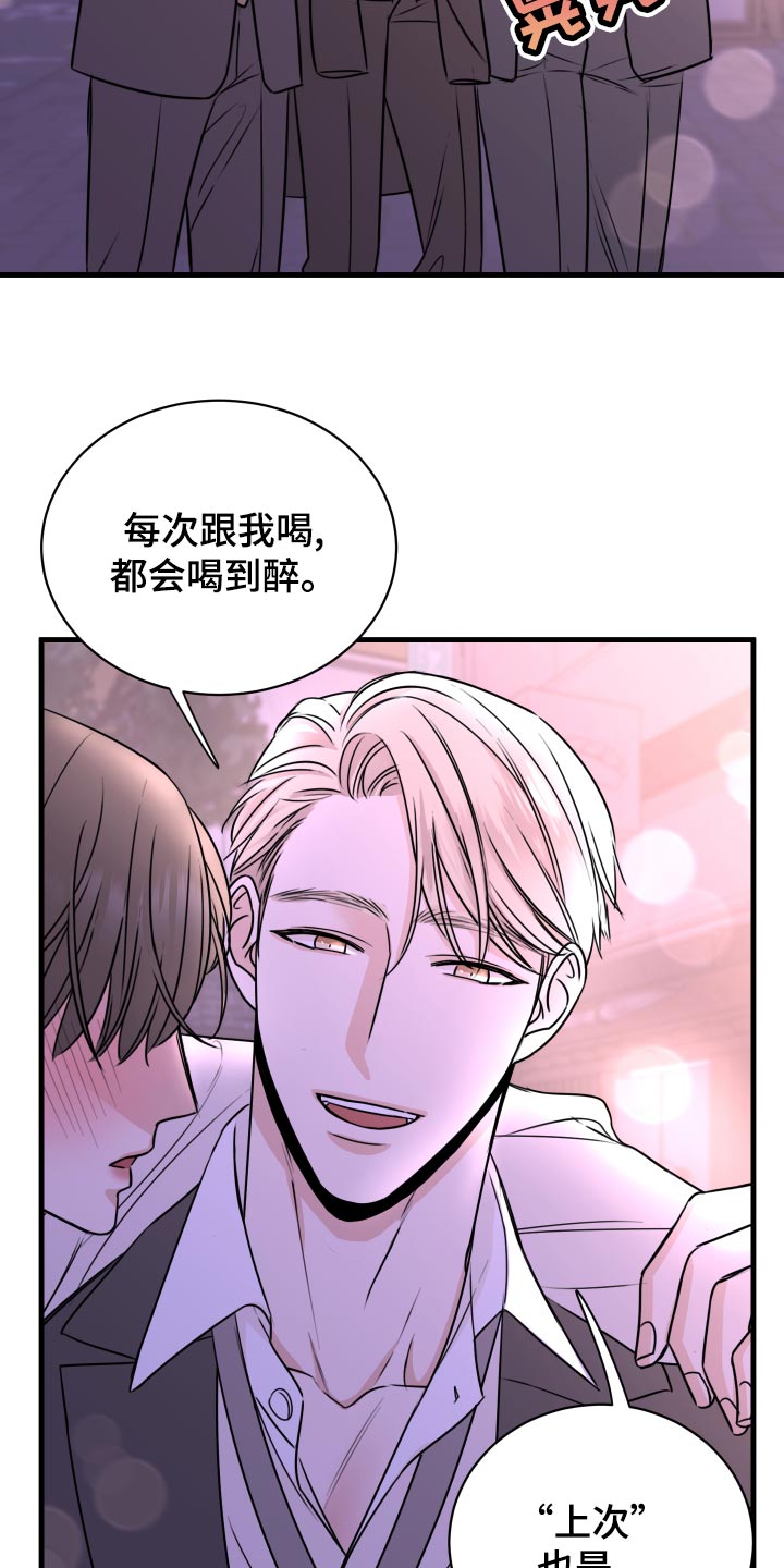《复仇恋情》第29章选择 第13页