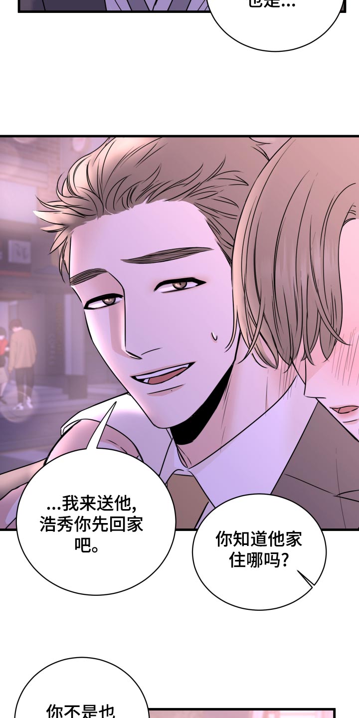 《复仇恋情》第29章选择 第14页