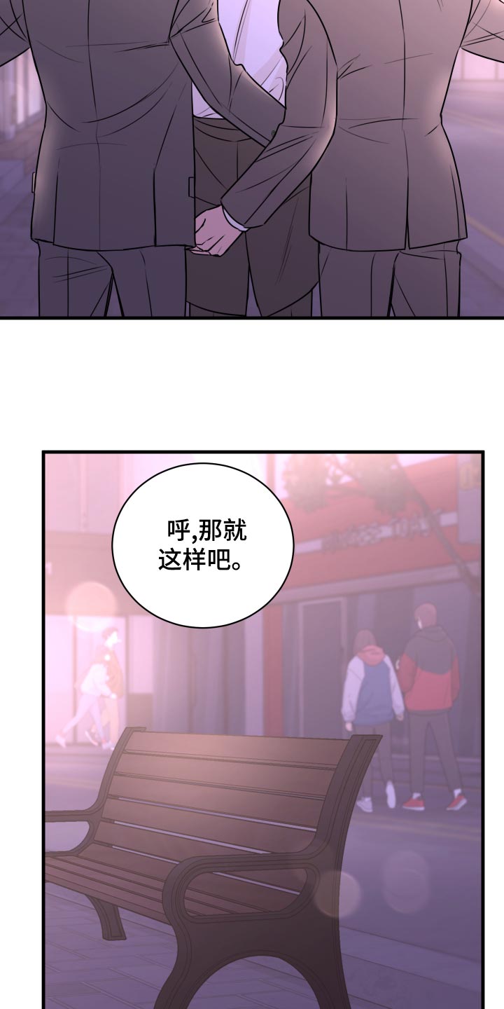 《复仇恋情》第29章选择 第16页