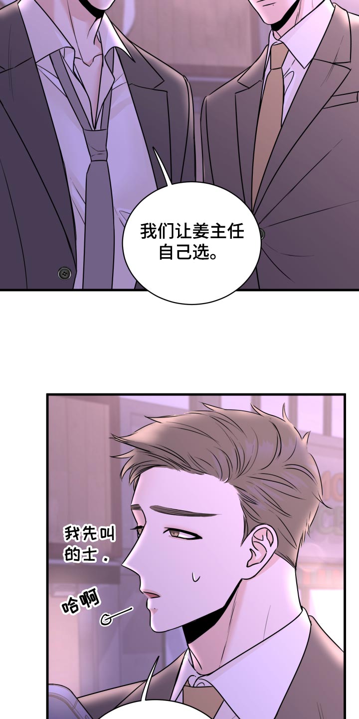 《复仇恋情》第29章选择 第19页