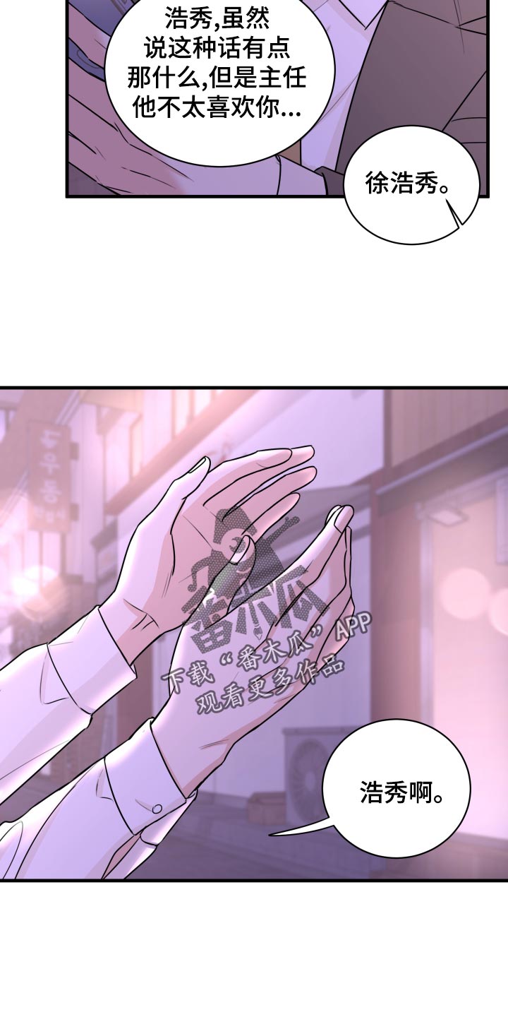 《复仇恋情》第29章选择 第20页