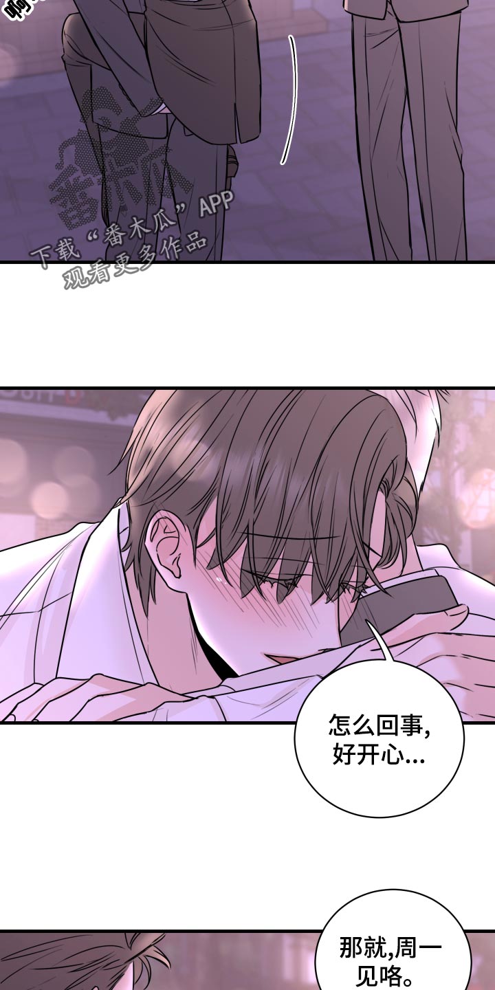 《复仇恋情》第29章选择 第23页