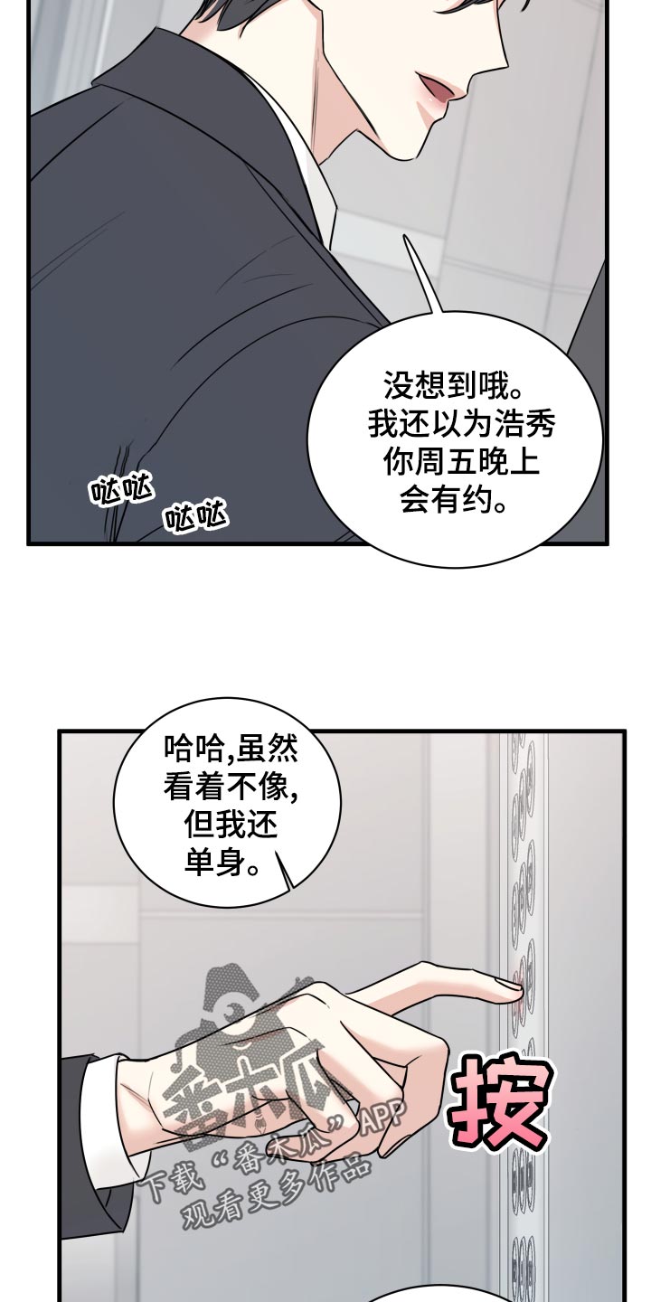 《复仇恋情》第29章选择 第3页