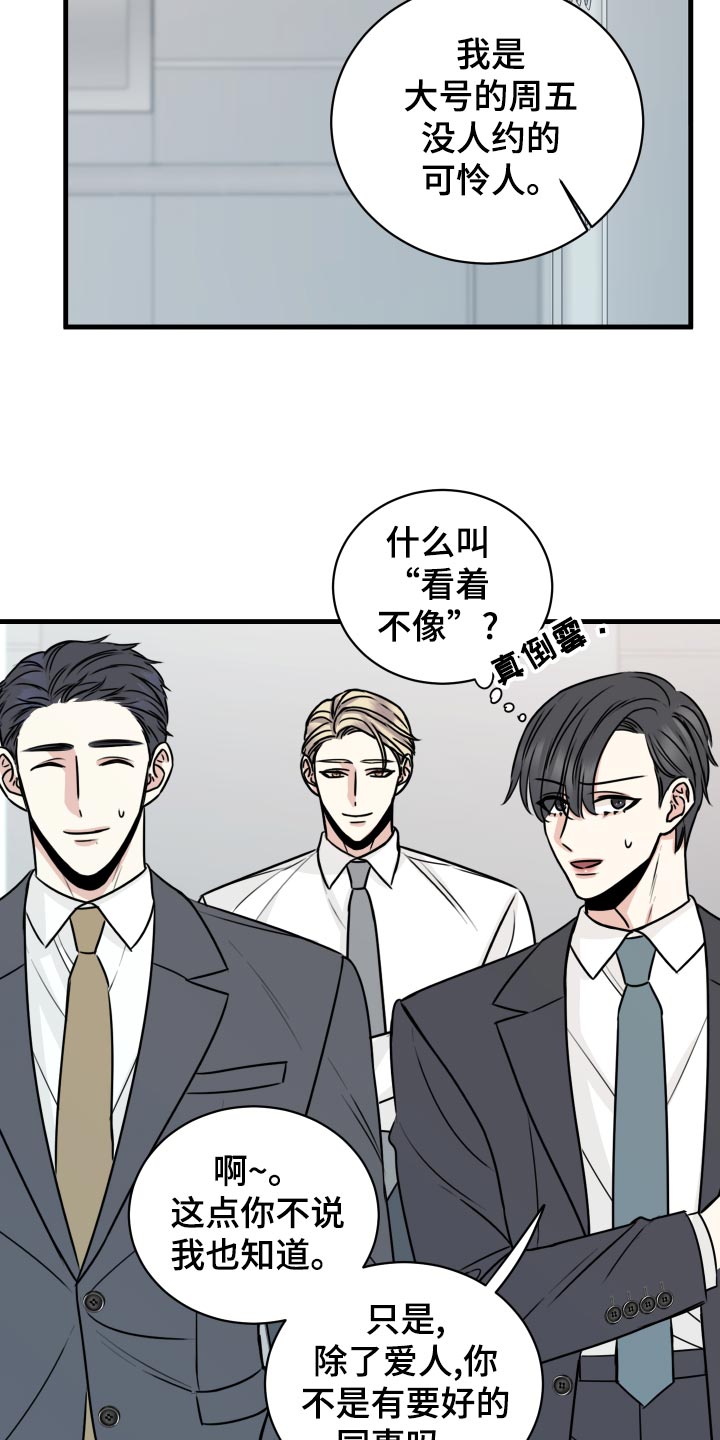 《复仇恋情》第29章选择 第4页