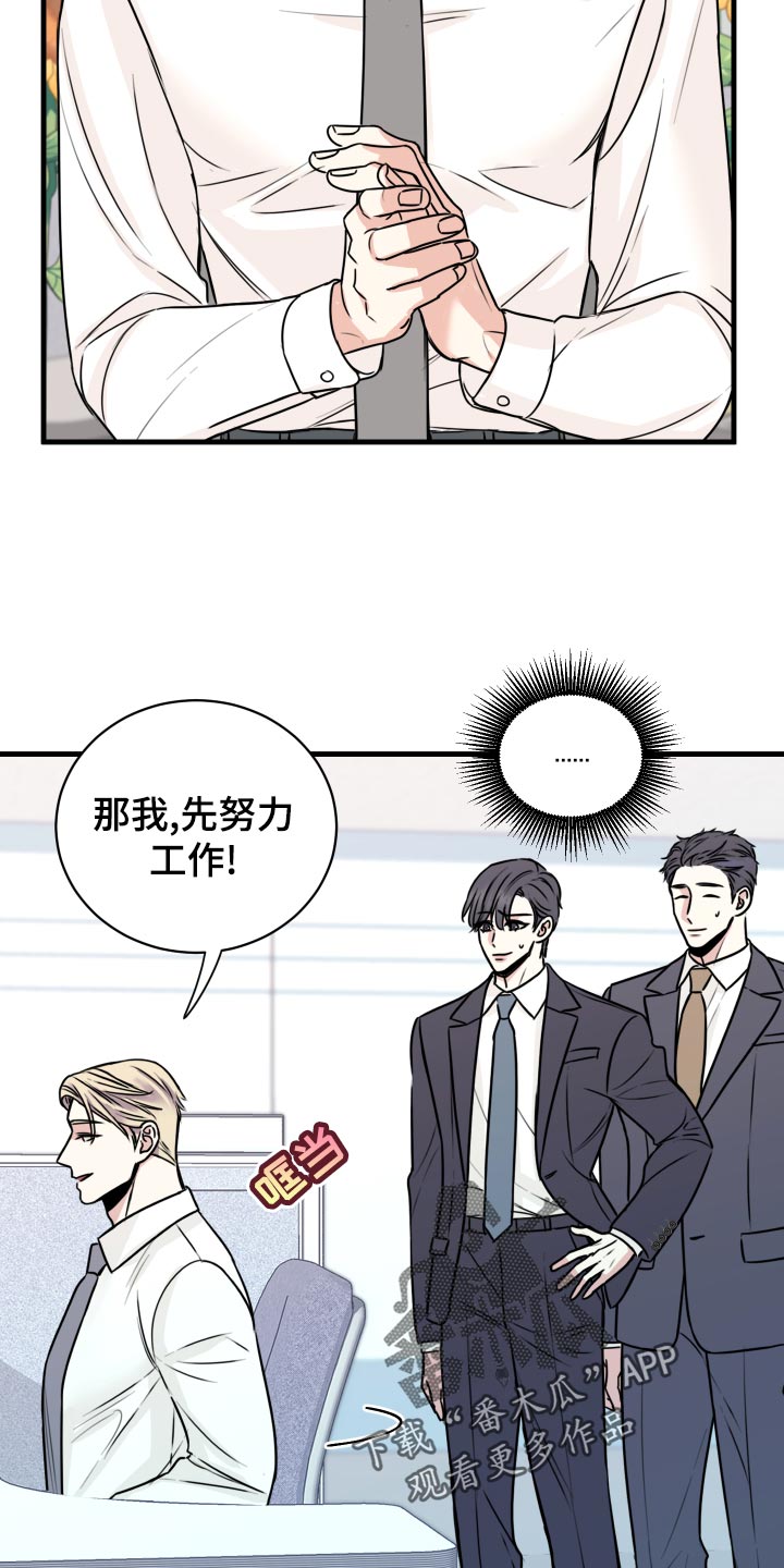 《复仇恋情》第29章选择 第9页