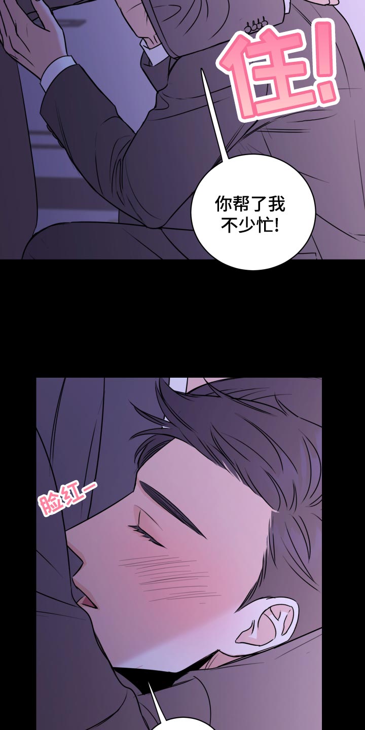 《复仇恋情》第28章原封不动还给他 第11页