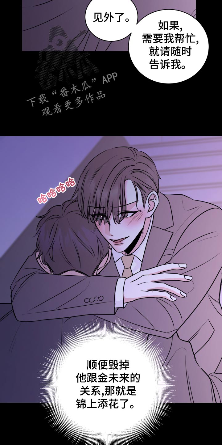 《复仇恋情》第28章原封不动还给他 第12页