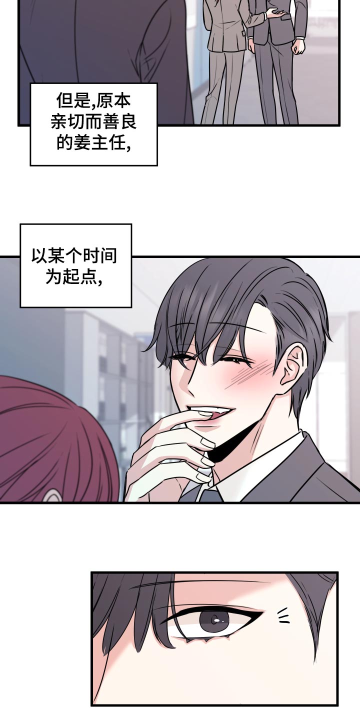 《复仇恋情》第28章原封不动还给他 第15页