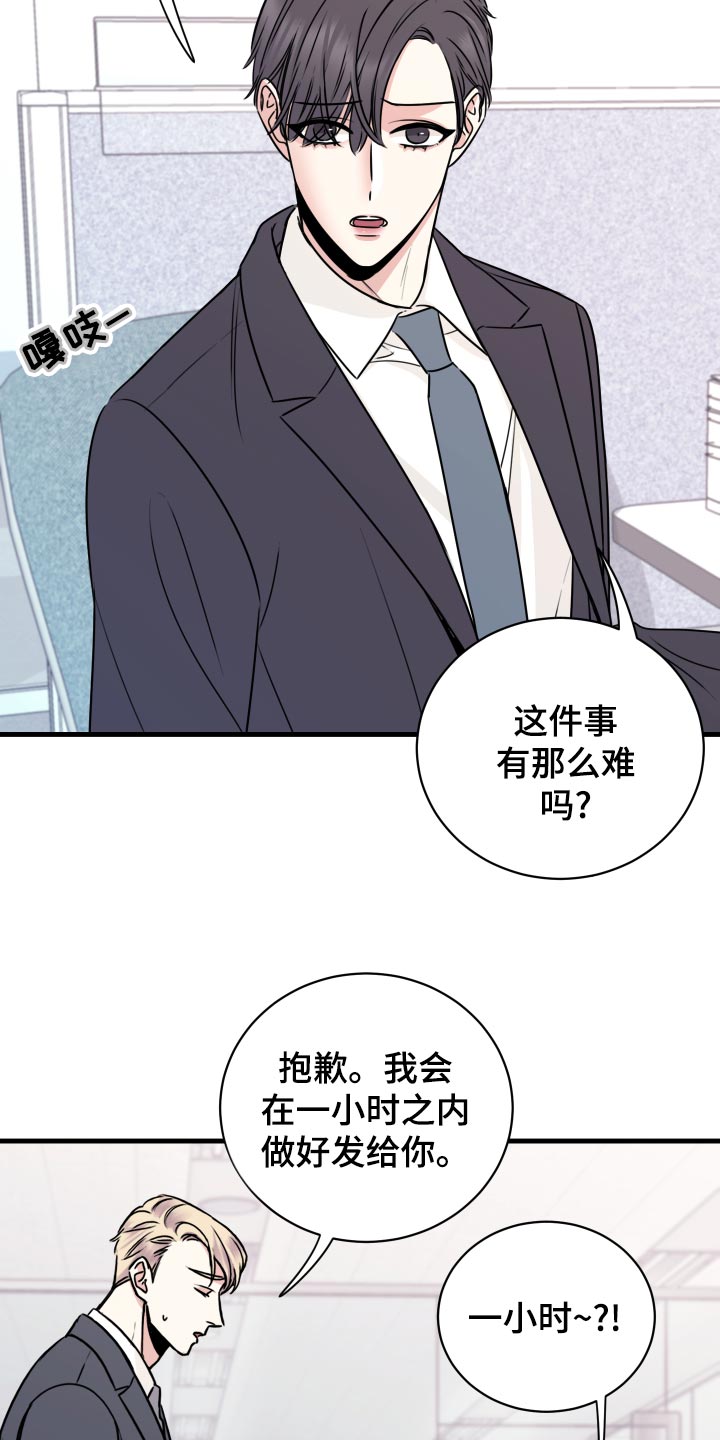 《复仇恋情》第28章原封不动还给他 第19页