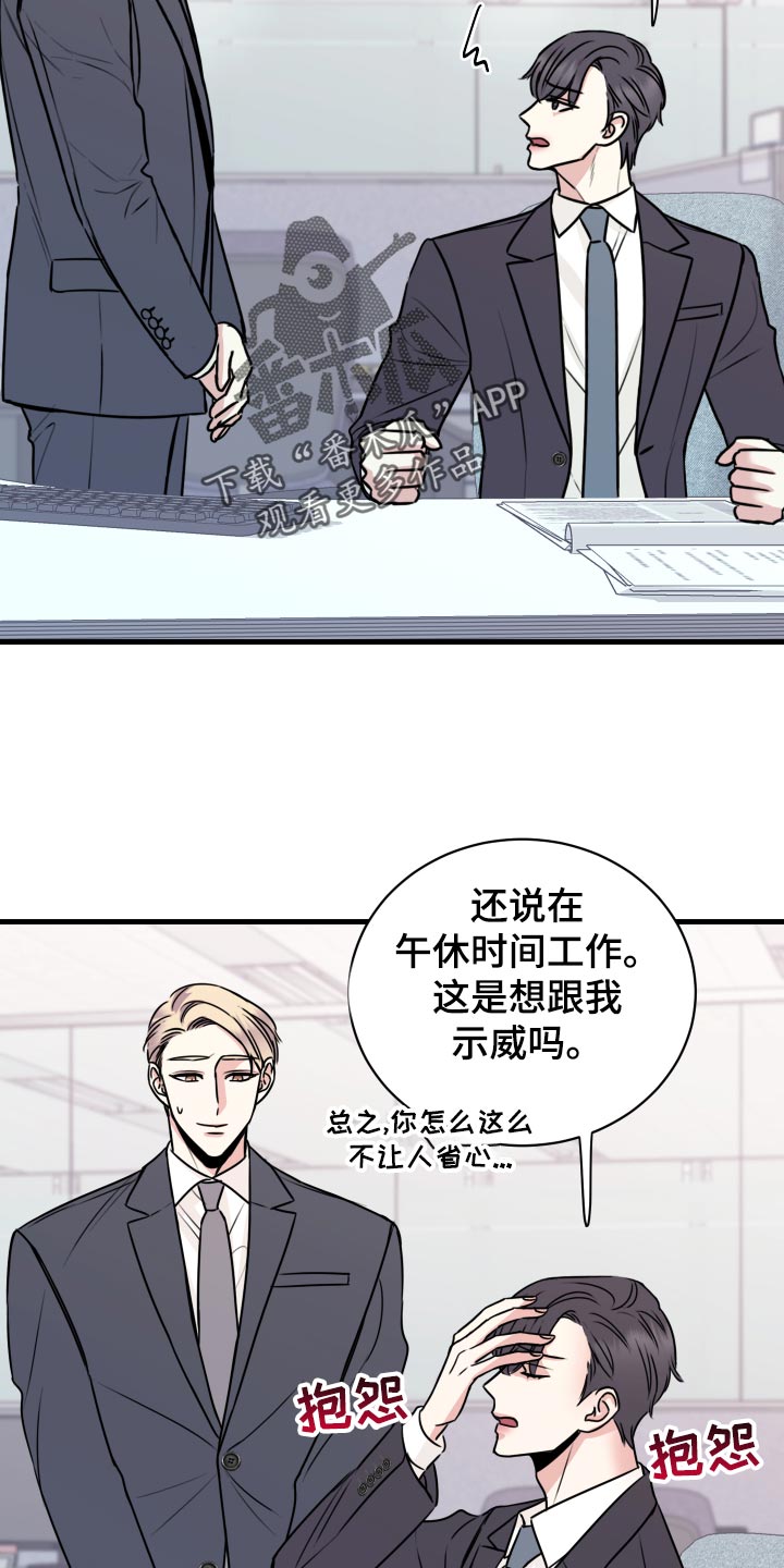 《复仇恋情》第28章原封不动还给他 第20页