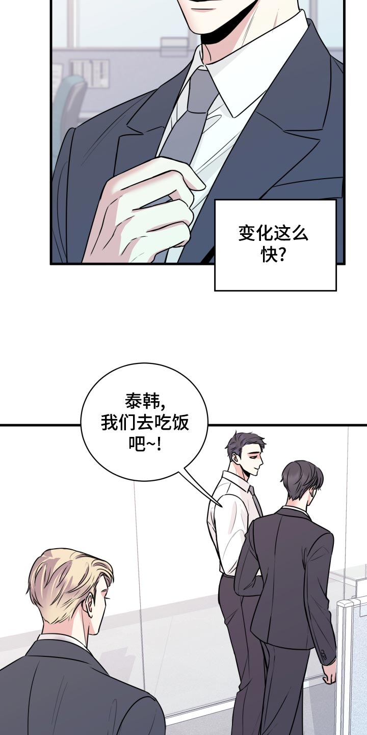 《复仇恋情》第28章原封不动还给他 第23页