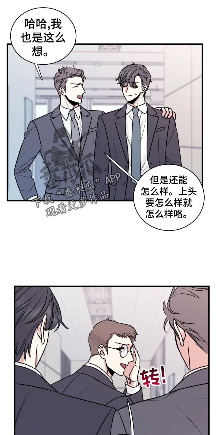 《复仇恋情》第28章原封不动还给他 第28页
