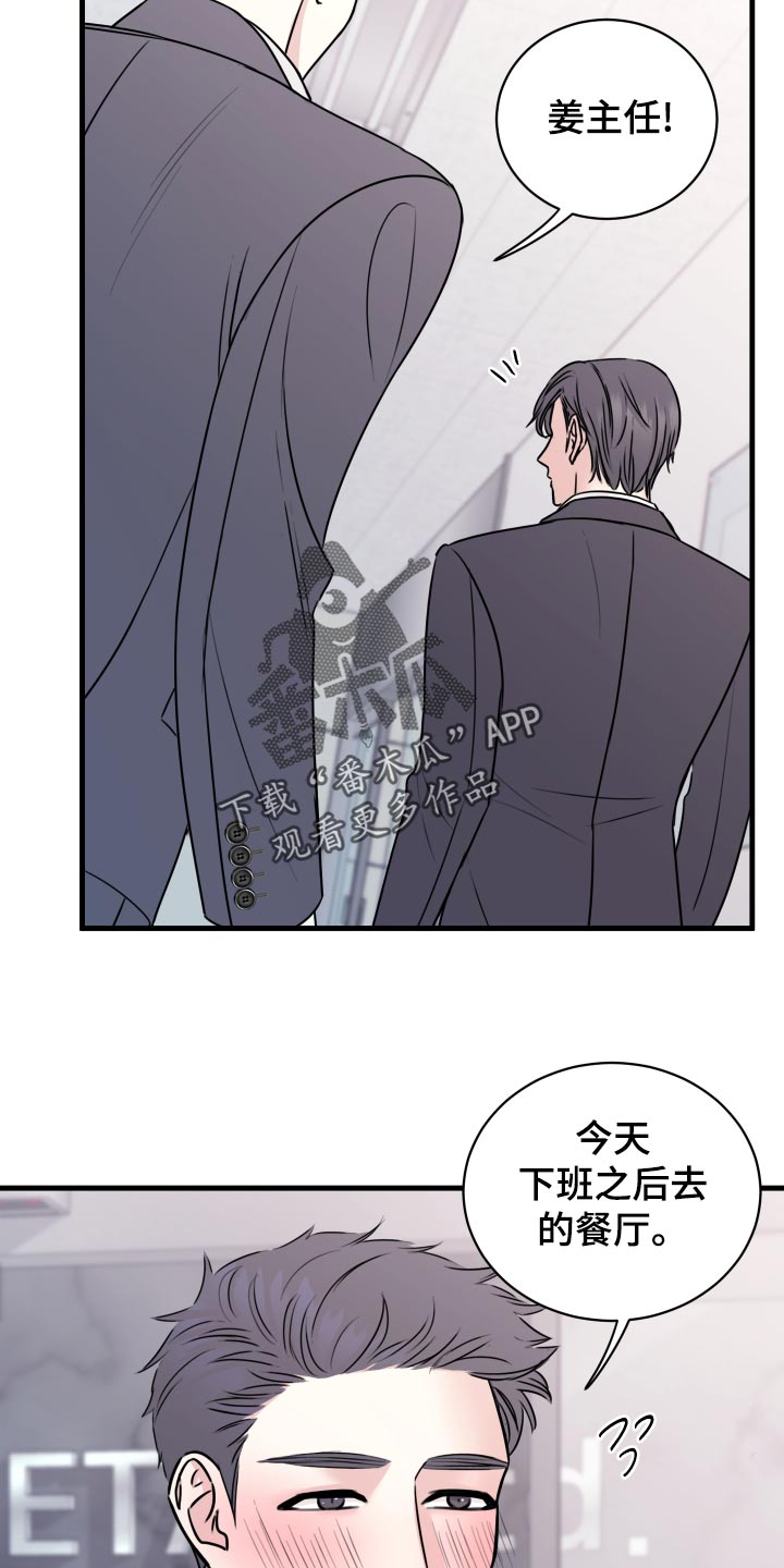 《复仇恋情》第28章原封不动还给他 第31页