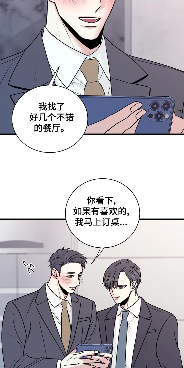 《复仇恋情》第28章原封不动还给他 第32页