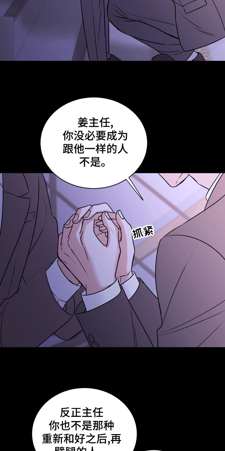 《复仇恋情》第28章原封不动还给他 第7页