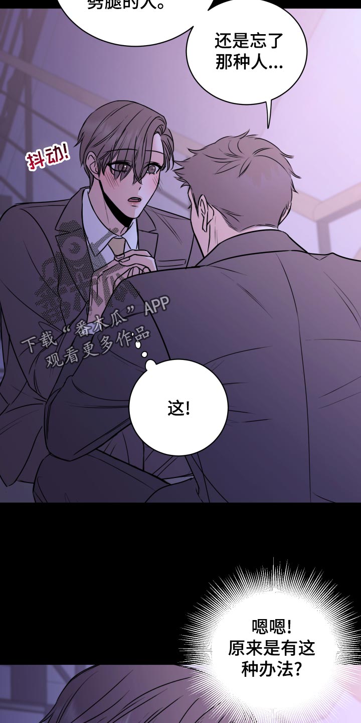 《复仇恋情》第28章原封不动还给他 第8页