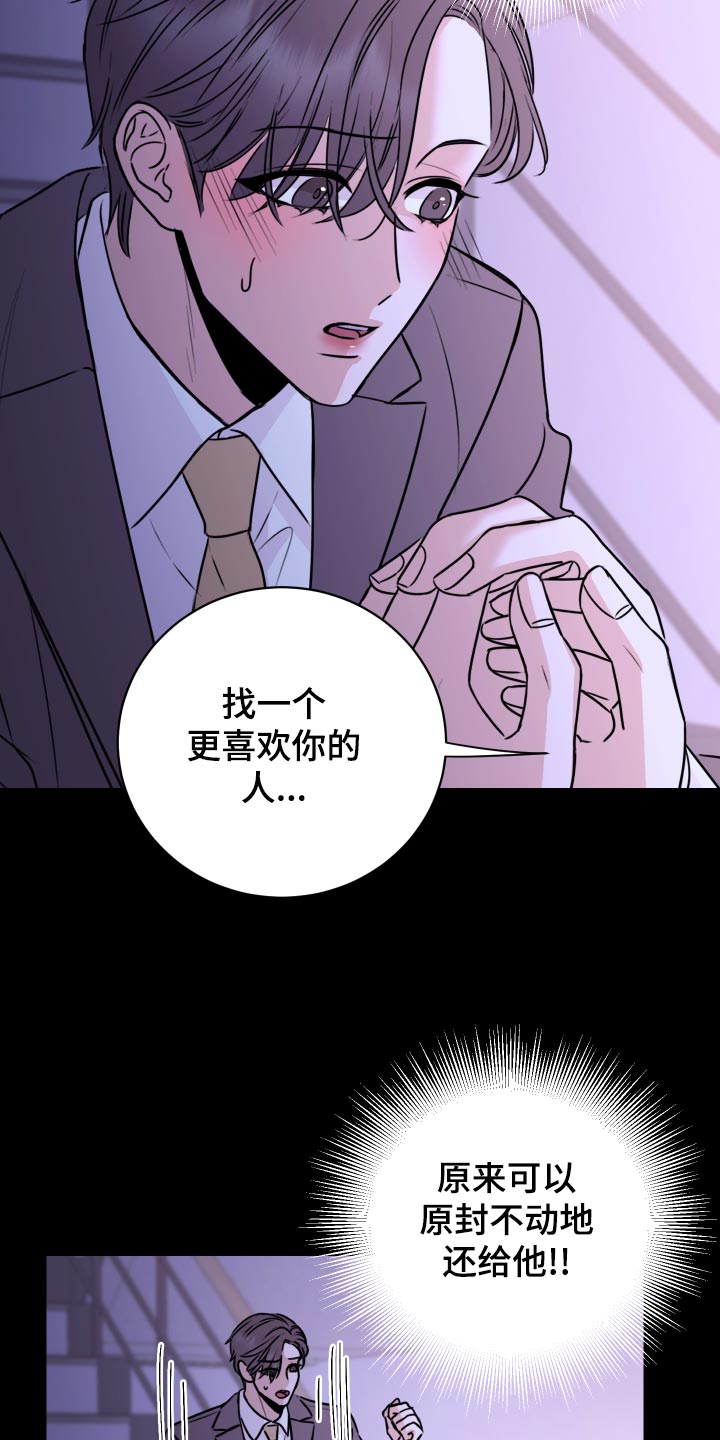 《复仇恋情》第28章原封不动还给他 第9页