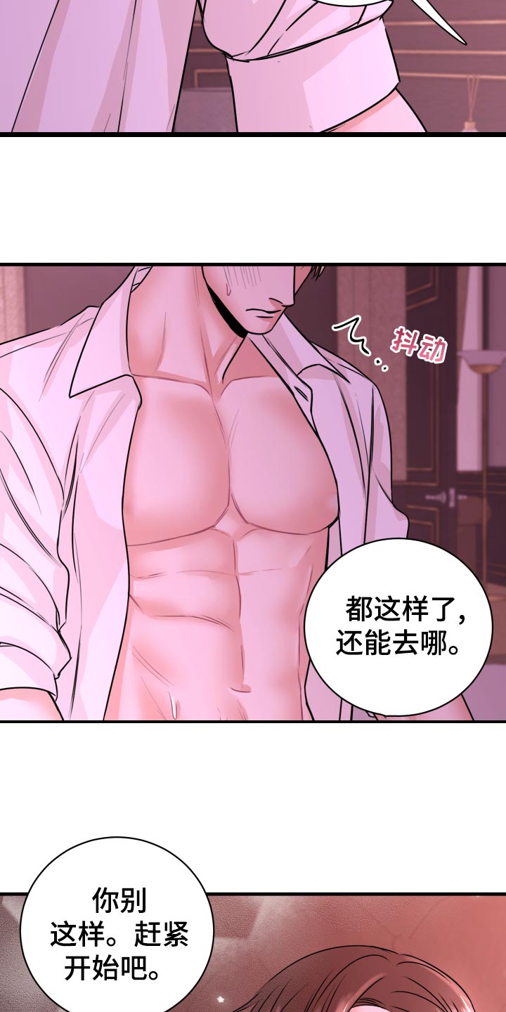 《复仇恋情》第31章到底是因为谁 第8页