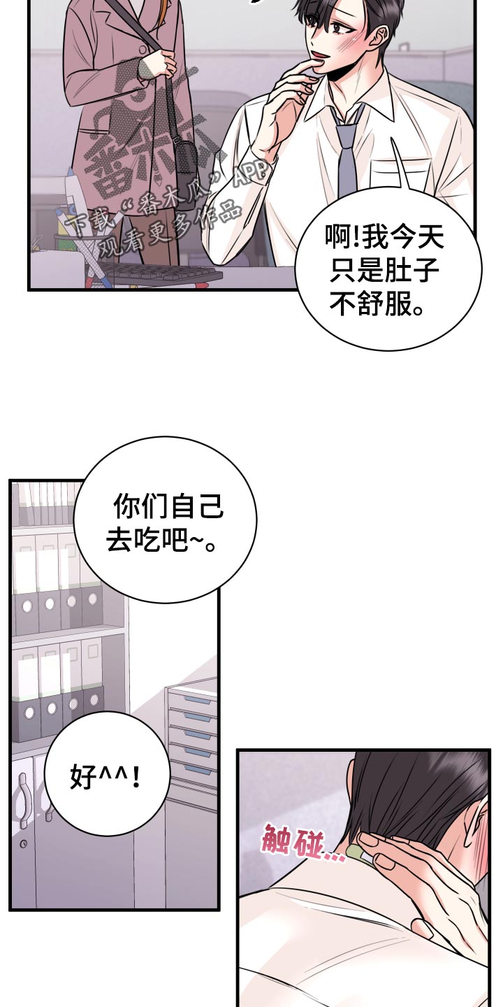 《复仇恋情》第32章怎么面对 第10页