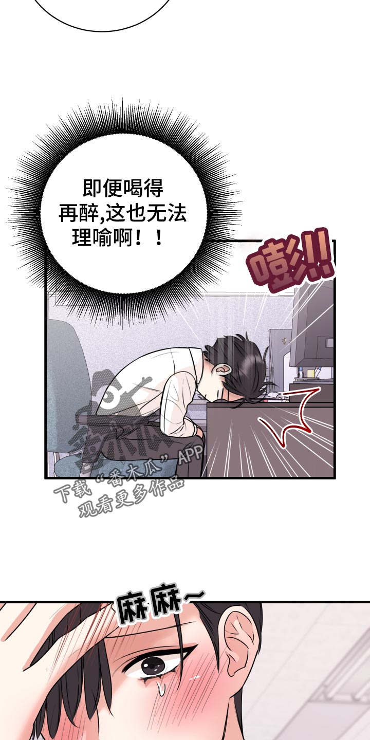 《复仇恋情》第32章怎么面对 第12页