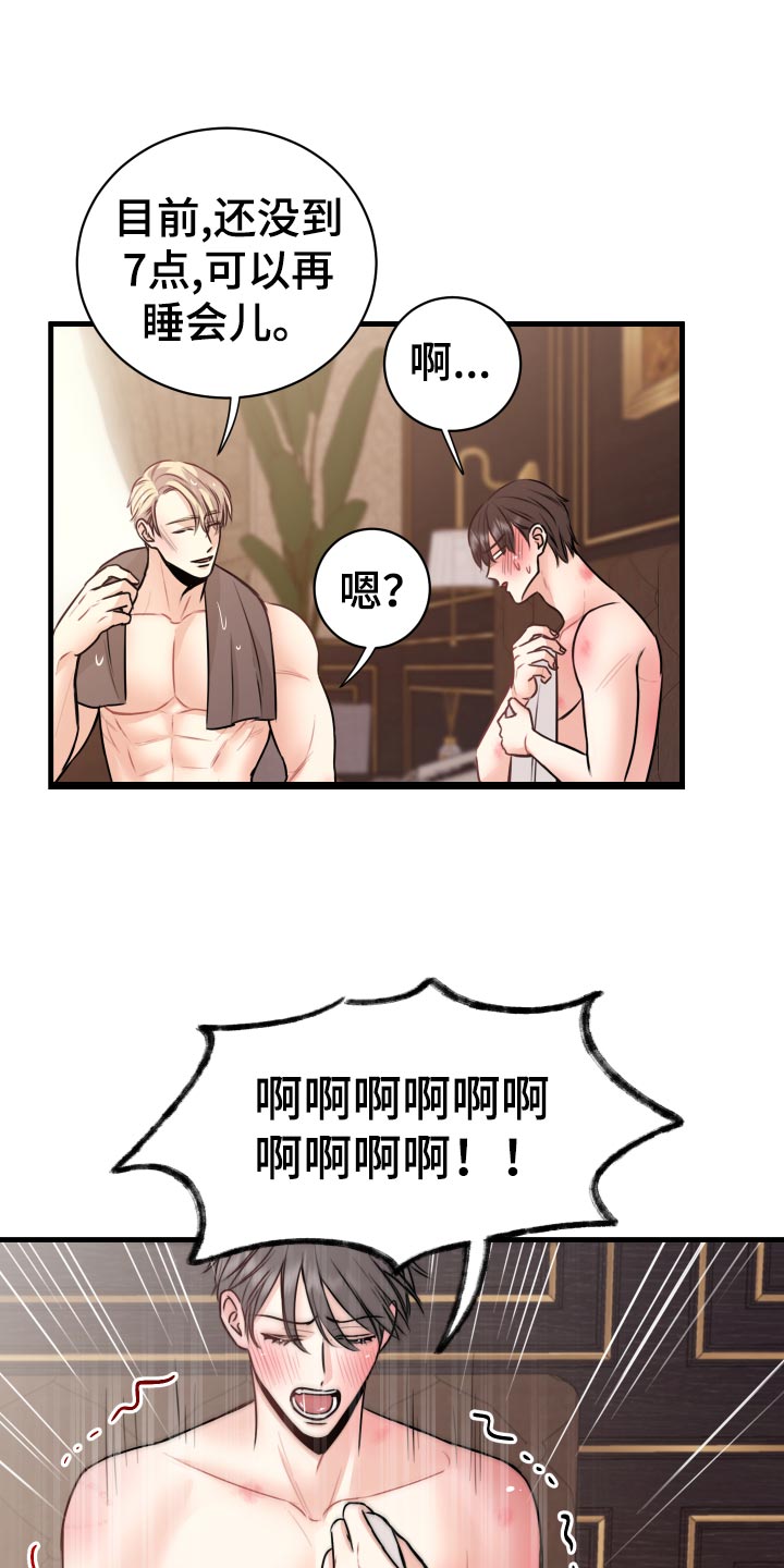 《复仇恋情》第32章怎么面对 第20页