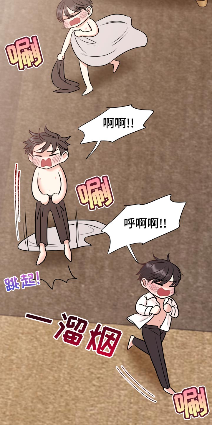 《复仇恋情》第32章怎么面对 第22页