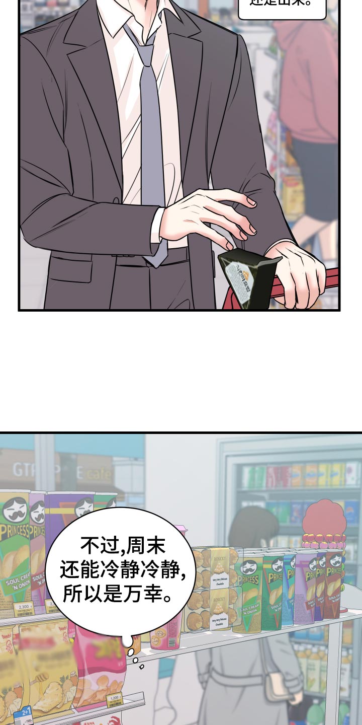 《复仇恋情》第32章怎么面对 第25页