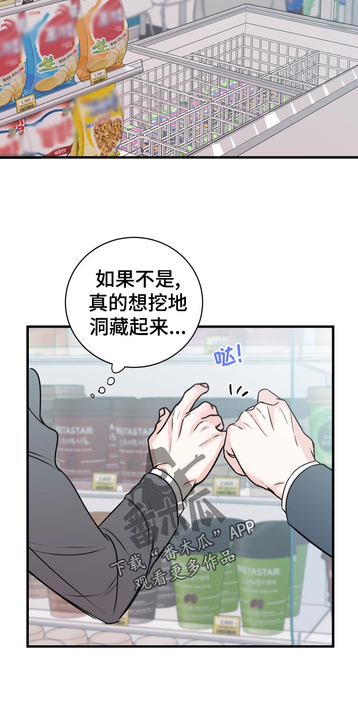 《复仇恋情》第32章怎么面对 第26页