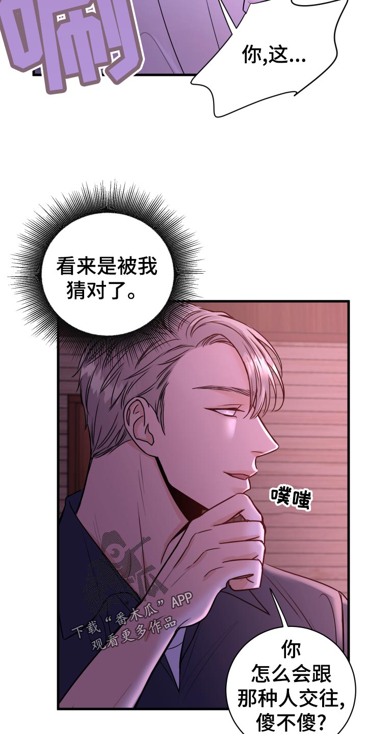 《复仇恋情》第24章不要走！ 第10页
