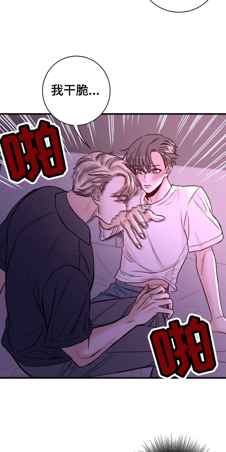 《复仇恋情》第24章不要走！ 第11页