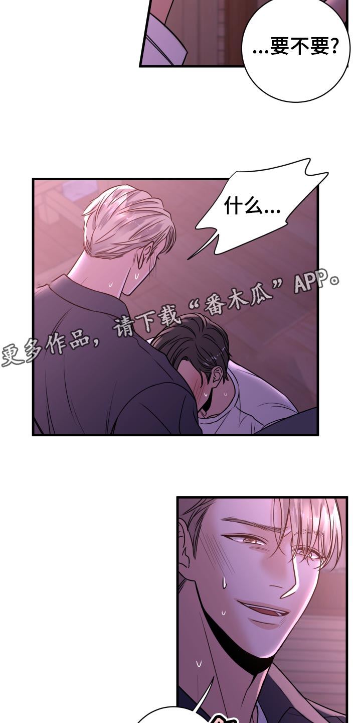 《复仇恋情》第24章不要走！ 第15页