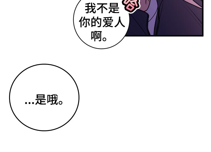 《复仇恋情》第24章不要走！ 第16页