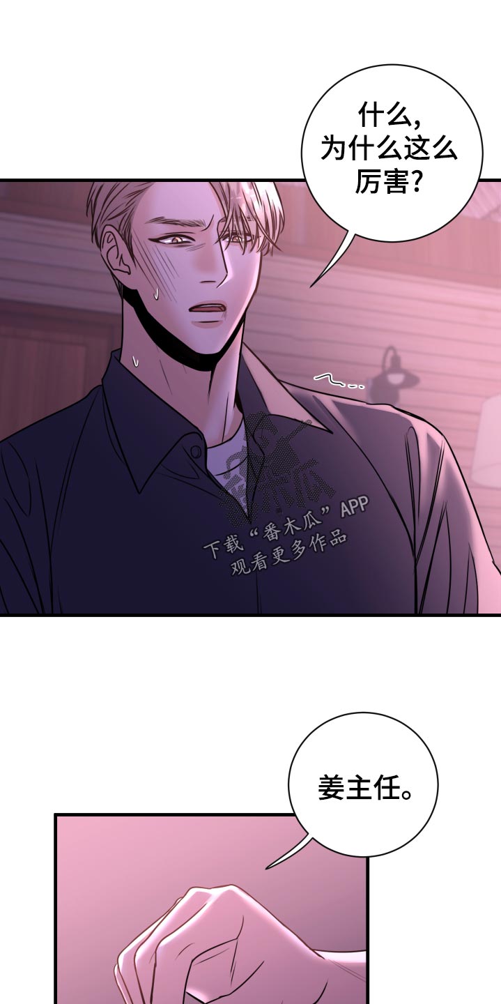 《复仇恋情》第24章不要走！ 第17页