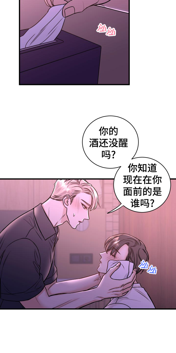 《复仇恋情》第24章不要走！ 第18页