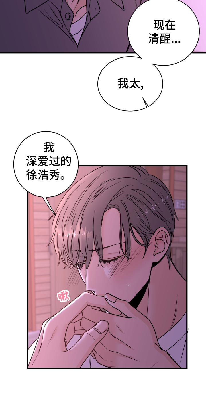 《复仇恋情》第24章不要走！ 第20页