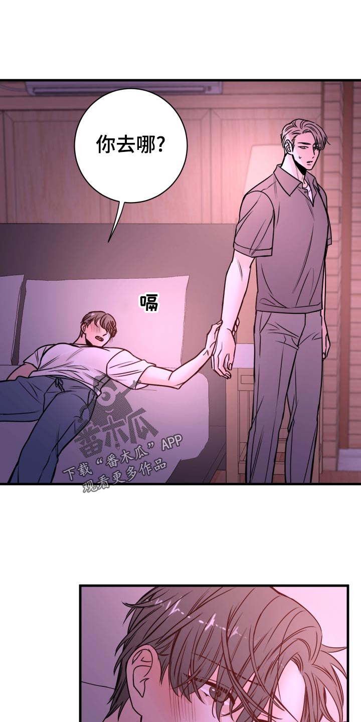 《复仇恋情》第24章不要走！ 第3页