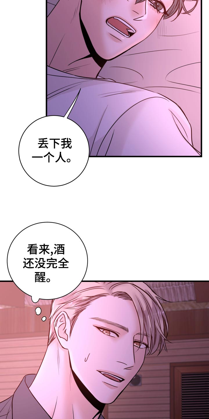 《复仇恋情》第24章不要走！ 第4页