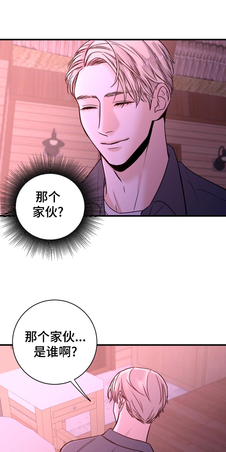《复仇恋情》第24章不要走！ 第6页