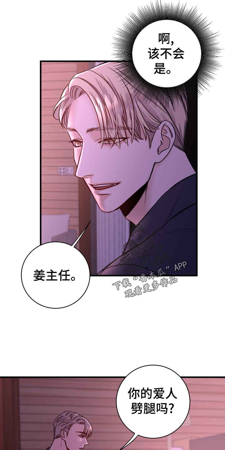 《复仇恋情》第24章不要走！ 第8页