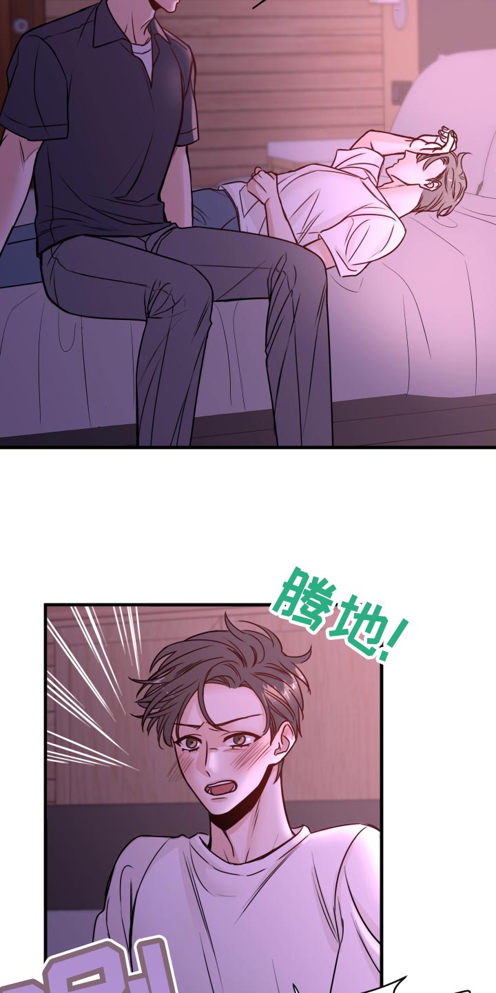 《复仇恋情》第24章不要走！ 第9页