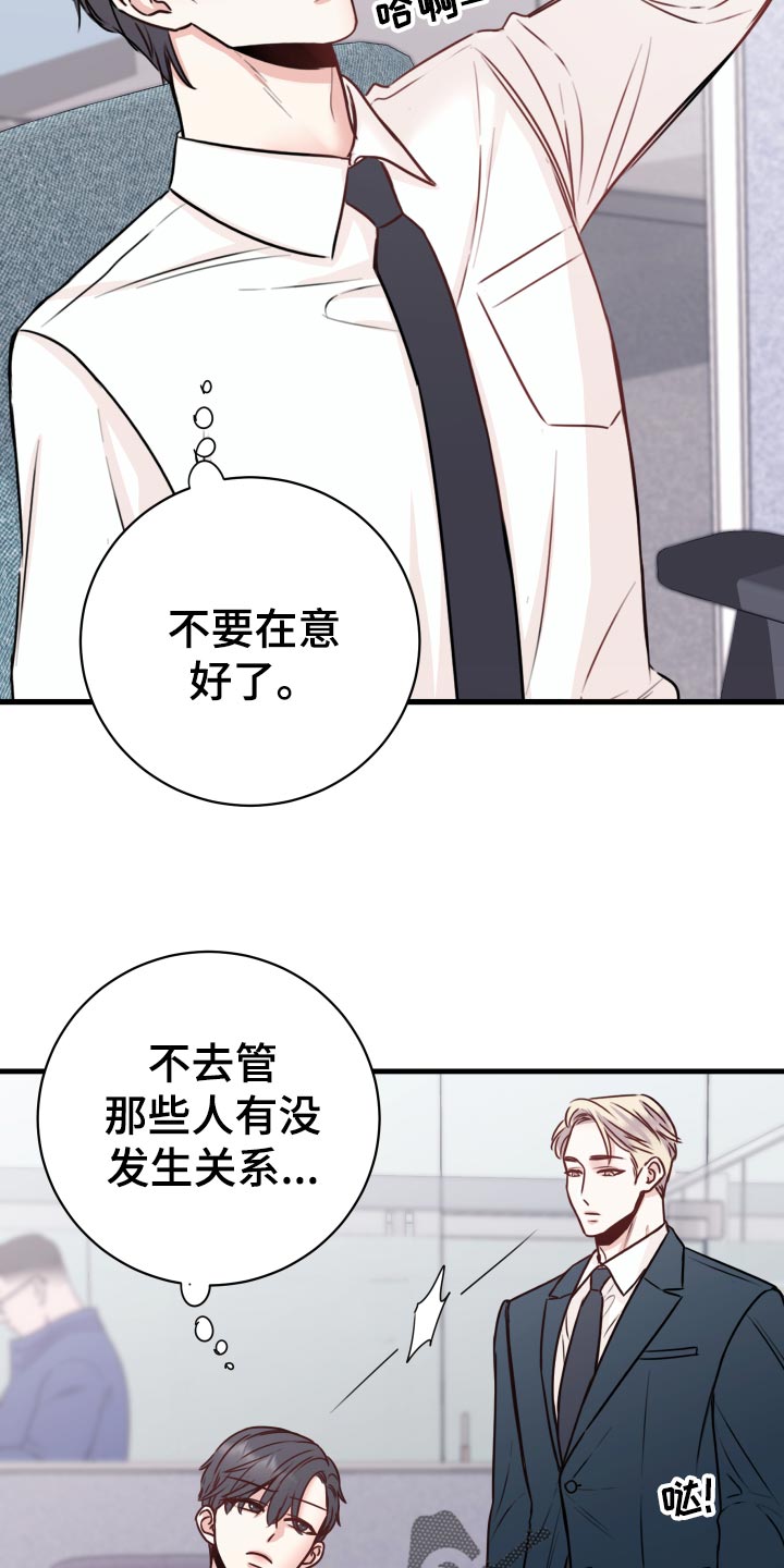 《复仇恋情》第26章烦恼 第10页