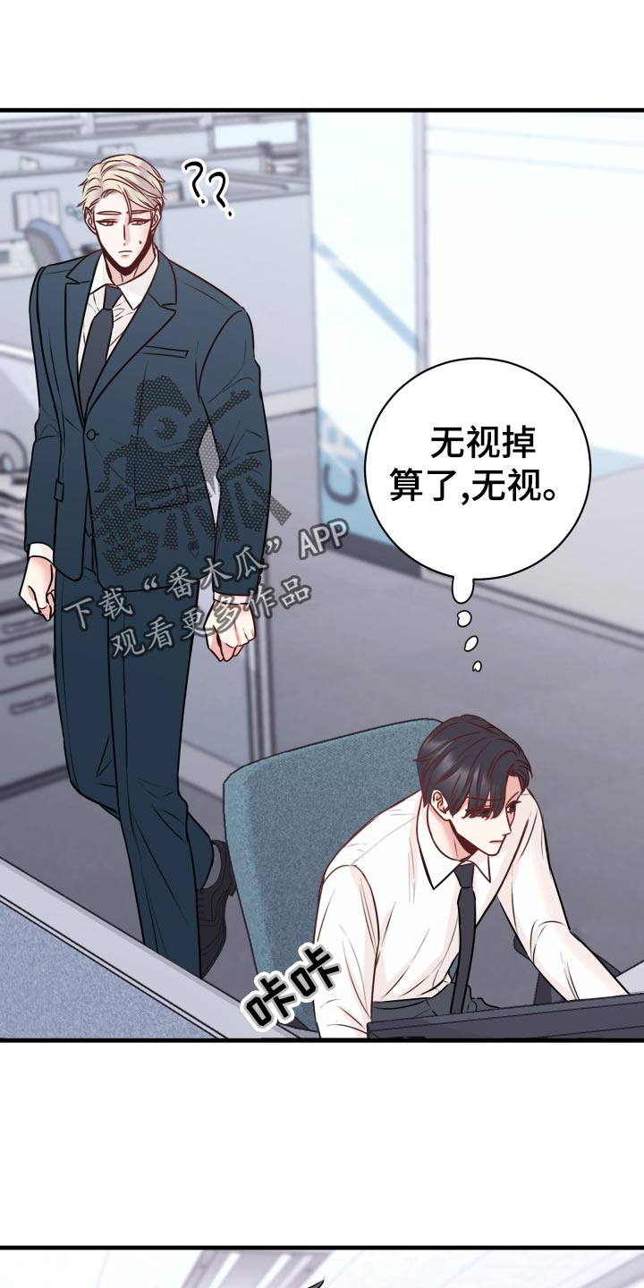 《复仇恋情》第26章烦恼 第13页