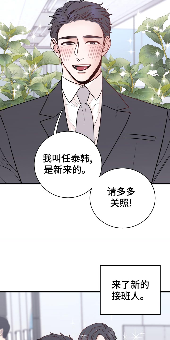 《复仇恋情》第26章烦恼 第14页