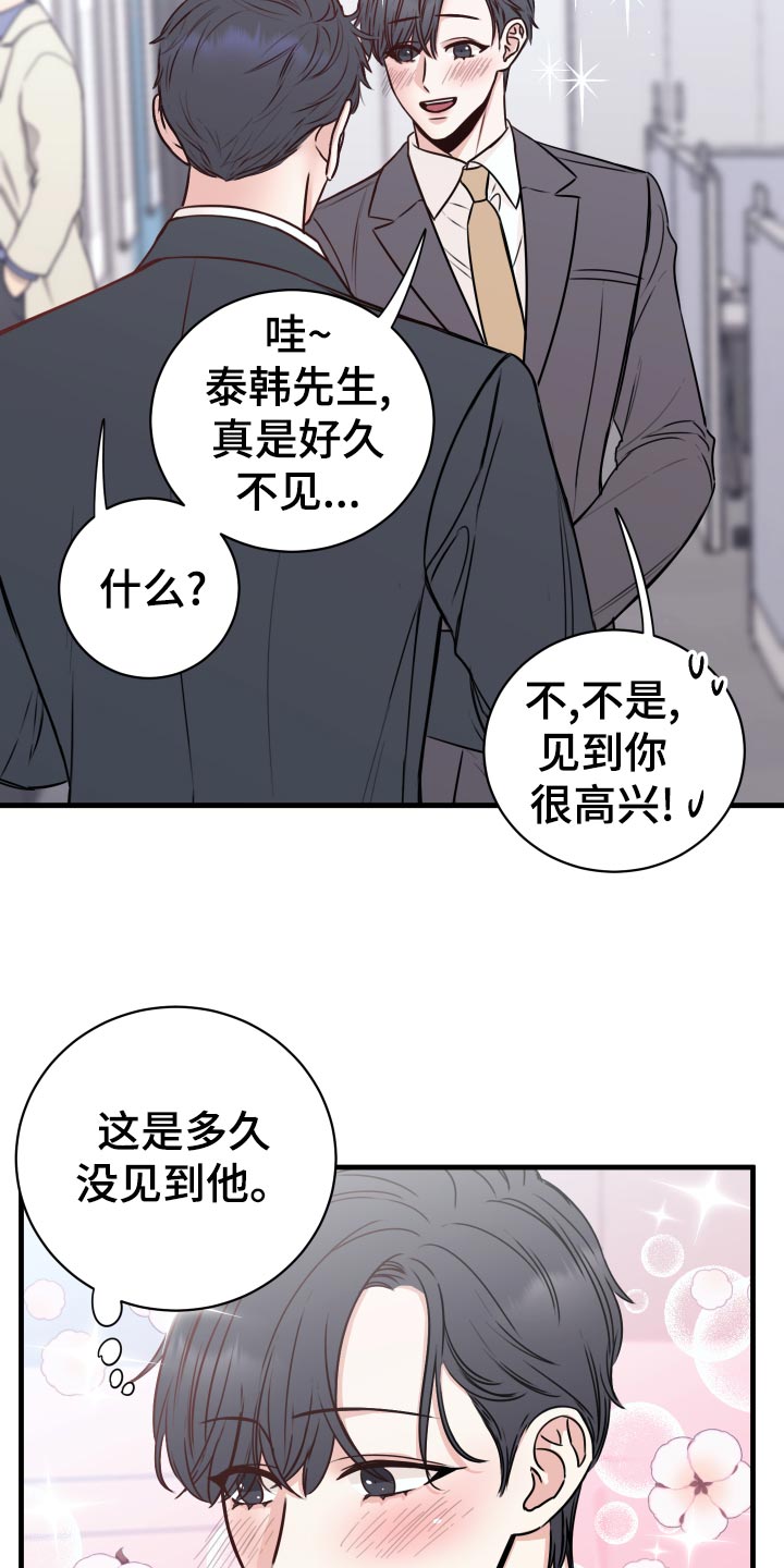 《复仇恋情》第26章烦恼 第15页